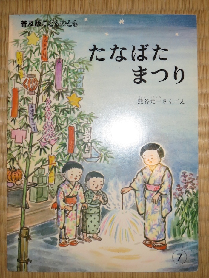 手元の郷土玩具(10) 松本の七夕人形: 東京民藝協会ブログ